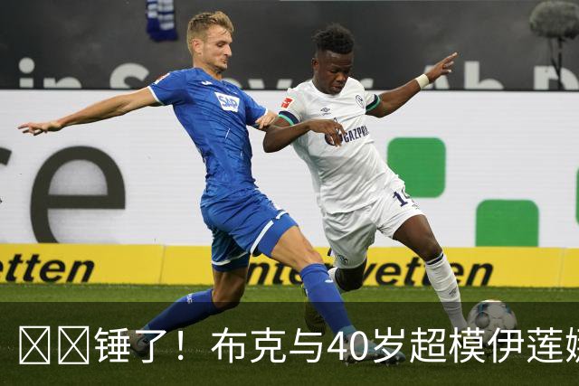 ❤️锤了！布克与40岁超模伊莲娜交往 C罗+布雷迪都是她前任