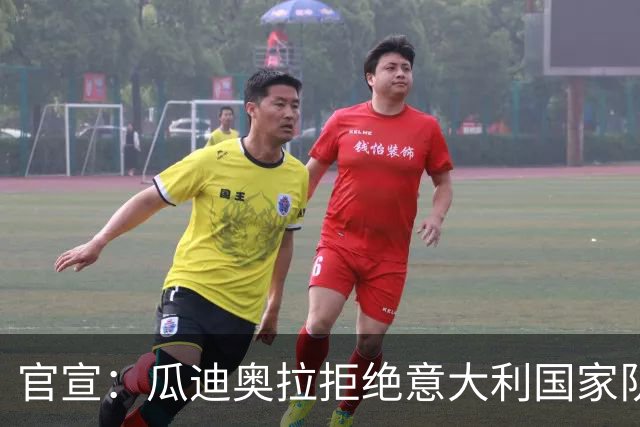 官宣：瓜迪奥拉拒绝意大利国家队帅位 皮尔洛将接任教鞭