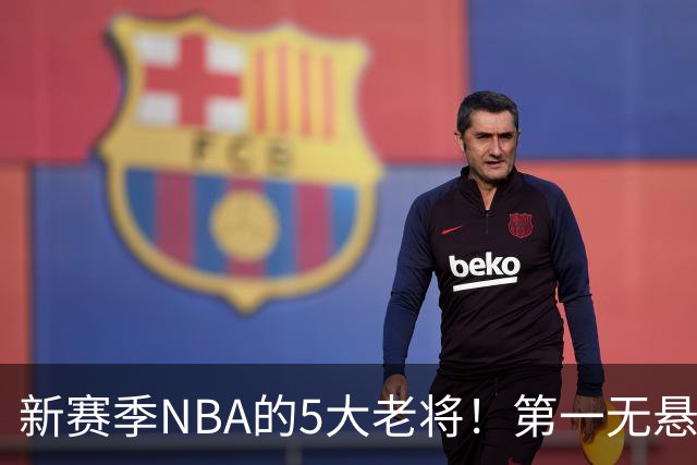 新赛季NBA的5大老将！第一无悬念，库里上榜，勇士内线或追赶詹姆斯