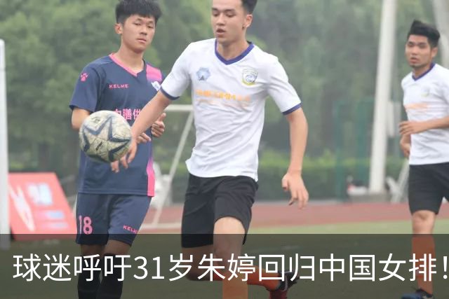 球迷呼吁31岁朱婷回归中国女排！不可能：无缘国内注册 没有资格