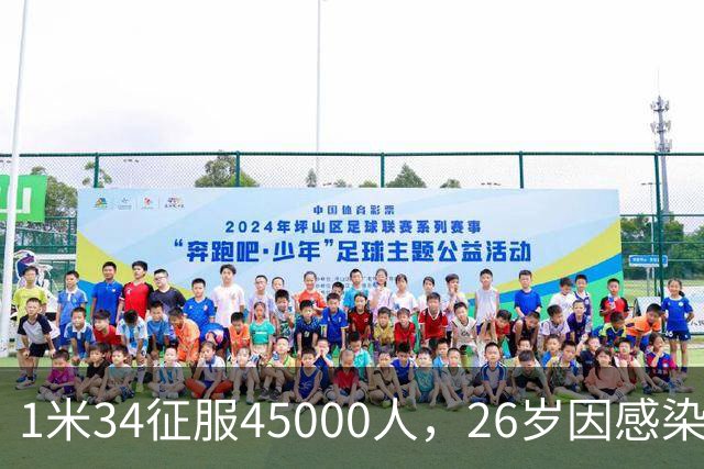 1米34征服45000人，26岁因感染退役：拉齐奥史上最惋惜的“松鼠”